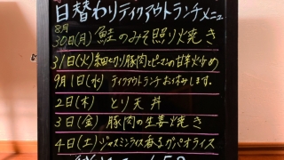 20210830からの週間日替わりテイクアウトメニュー