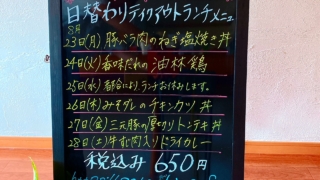 新8.23からのメニュー