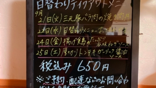 20210922からの週間メニュー