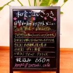 20200906からの週間日替わりテイクアウトメニュー