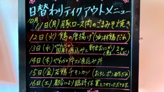 20211011からの週間日替わりテイクアウトメニュー