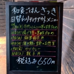 10月25日〜日替わりメニュー