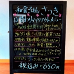 11月8日からの日替わりメニュー