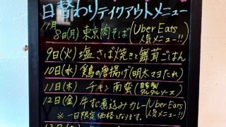 11月8日からの日替わりメニュー