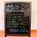 12月13日〜日替わりメニュー