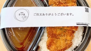 0413スパイスカレーのカツカレー